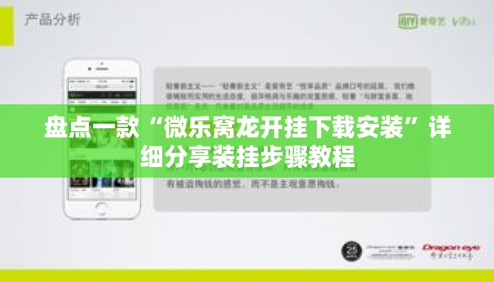 盘点一款“微乐窝龙开挂下载安装”详细分享装挂步骤教程