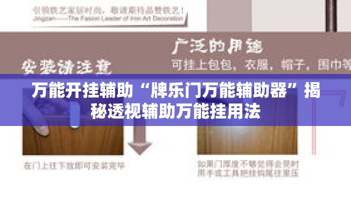 万能开挂辅助“牌乐门万能辅助器”揭秘透视辅助万能挂用法
