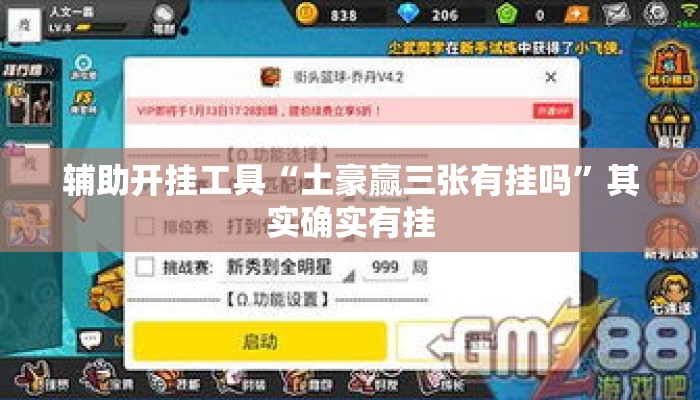 辅助开挂工具“土豪赢三张有挂吗”其实确实有挂