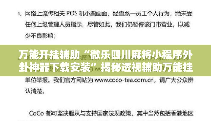 万能开挂辅助“微乐四川麻将小程序外卦神器下载安装	”揭秘透视辅助万能挂用法