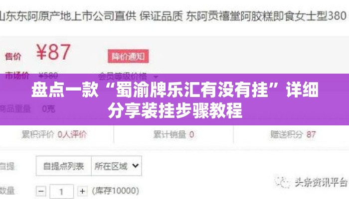 盘点一款“蜀渝牌乐汇有没有挂”详细分享装挂步骤教程