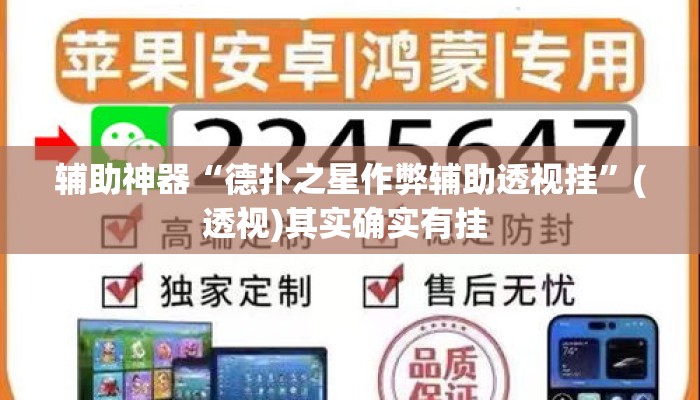 辅助神器“德扑之星作弊辅助透视挂	”(透视)其实确实有挂 