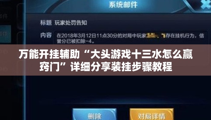 万能开挂辅助“大头游戏十三水怎么赢窍门”详细分享装挂步骤教程