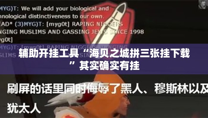 辅助开挂工具“海贝之城拼三张挂下载	”其实确实有挂