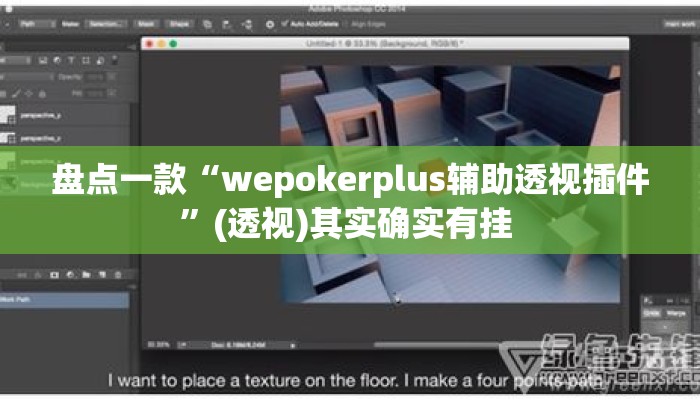 盘点一款“wepokerplus辅助透视插件”(透视)其实确实有挂 