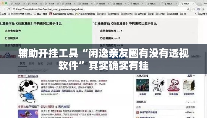 辅助开挂工具“闲逸亲友圈有没有透视软件”其实确实有挂
