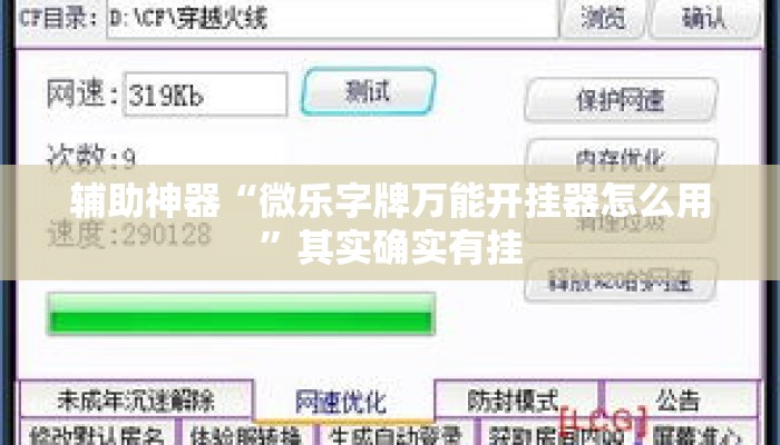 辅助神器“微乐字牌万能开挂器怎么用	”其实确实有挂