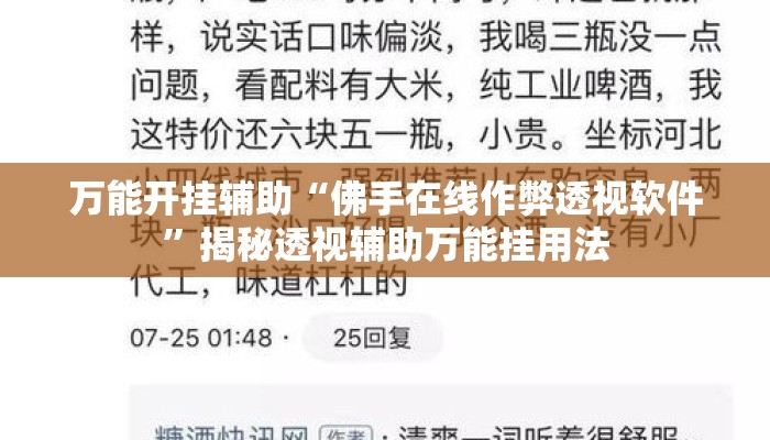 万能开挂辅助“佛手在线作弊透视软件	”揭秘透视辅助万能挂用法