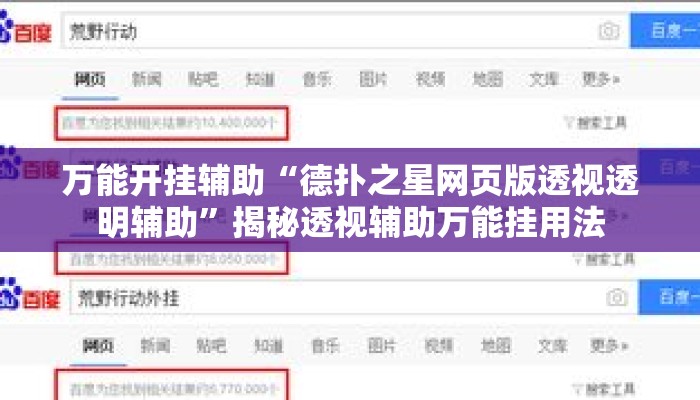 万能开挂辅助“德扑之星网页版透视透明辅助”揭秘透视辅助万能挂用法