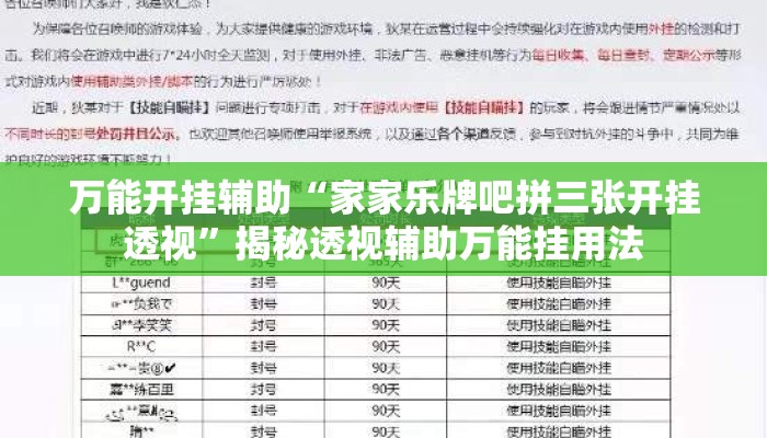 万能开挂辅助“家家乐牌吧拼三张开挂透视”揭秘透视辅助万能挂用法