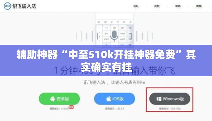 辅助神器“中至510k开挂神器免费”其实确实有挂