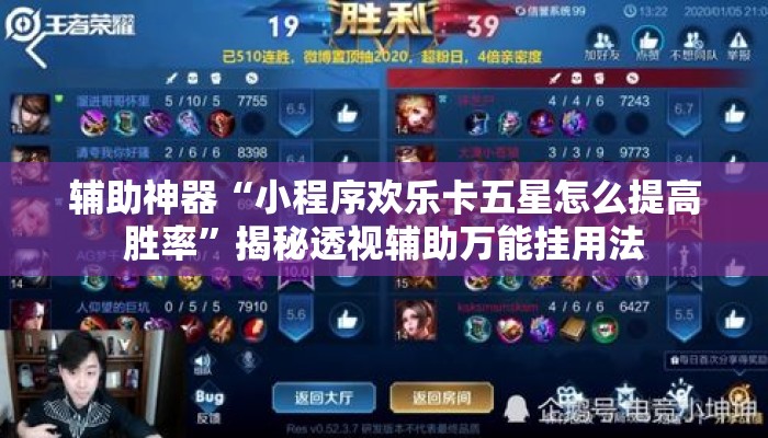 辅助神器“小程序欢乐卡五星怎么提高胜率”揭秘透视辅助万能挂用法