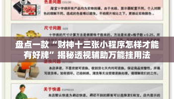 盘点一款“财神十三张小程序怎样才能有好牌”揭秘透视辅助万能挂用法