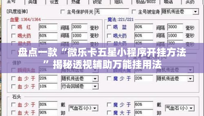 盘点一款“微乐卡五星小程序开挂方法”揭秘透视辅助万能挂用法