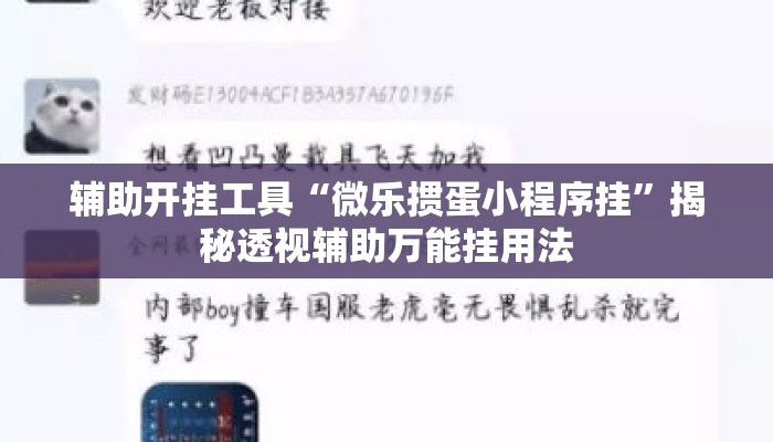 辅助开挂工具“微乐掼蛋小程序挂”揭秘透视辅助万能挂用法