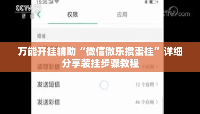万能开挂辅助“微信微乐掼蛋挂	”详细分享装挂步骤教程