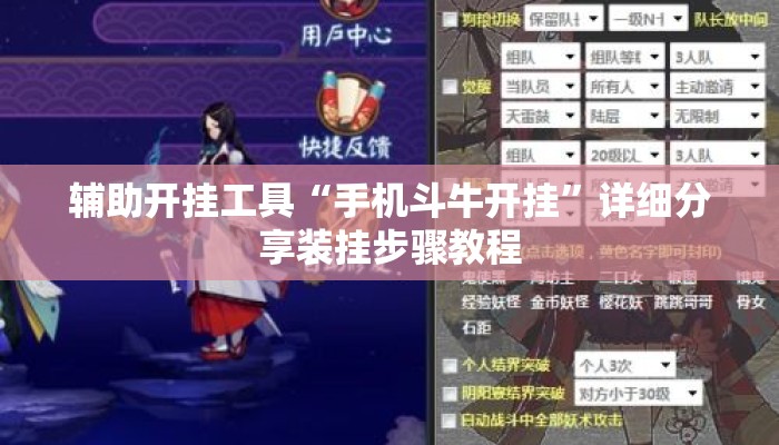辅助开挂工具“手机斗牛开挂”详细分享装挂步骤教程