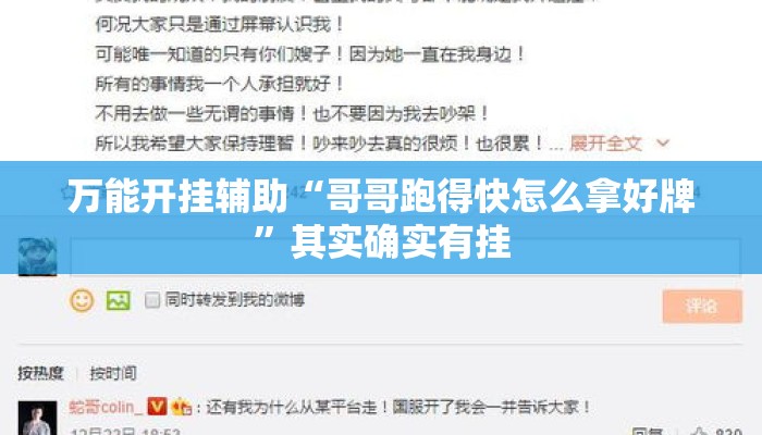 万能开挂辅助“哥哥跑得快怎么拿好牌	”其实确实有挂