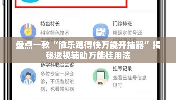 盘点一款“微乐跑得快万能开挂器”揭秘透视辅助万能挂用法