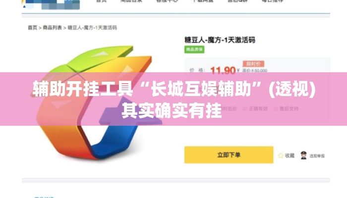辅助开挂工具“长城互娱辅助”(透视)其实确实有挂 