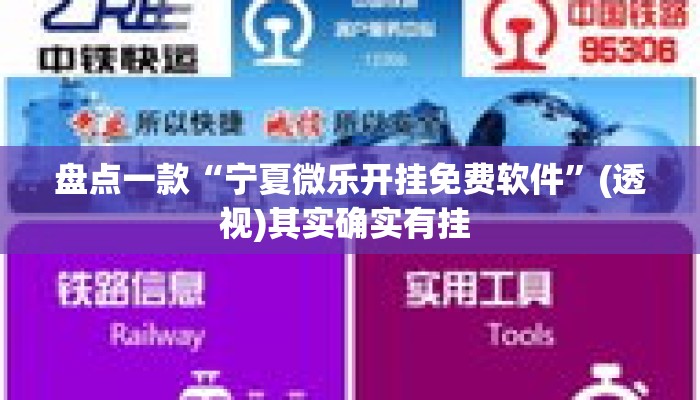 盘点一款“宁夏微乐开挂免费软件	”(透视)其实确实有挂 
