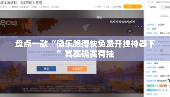 盘点一款“微乐跑得快免费开挂神器下”其实确实有挂