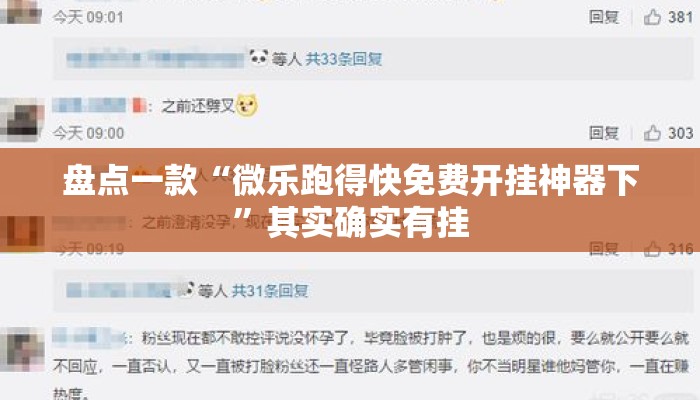 盘点一款“微乐跑得快免费开挂神器下”其实确实有挂