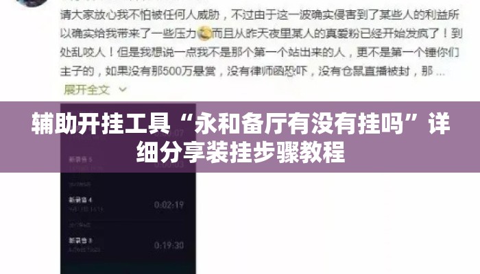 辅助开挂工具“永和备厅有没有挂吗”详细分享装挂步骤教程