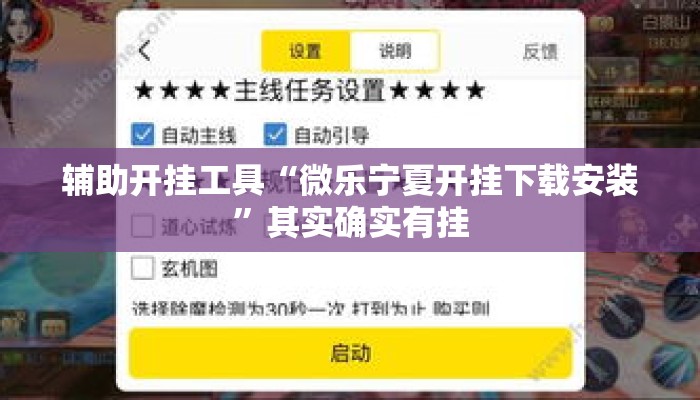 辅助开挂工具“微乐宁夏开挂下载安装”其实确实有挂