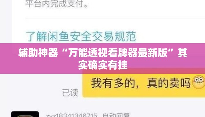 辅助神器“万能透视看牌器最新版	”其实确实有挂