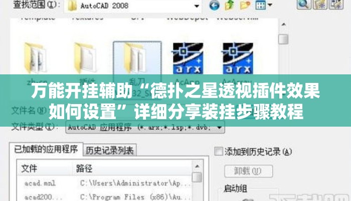 万能开挂辅助“德扑之星透视插件效果如何设置”详细分享装挂步骤教程
