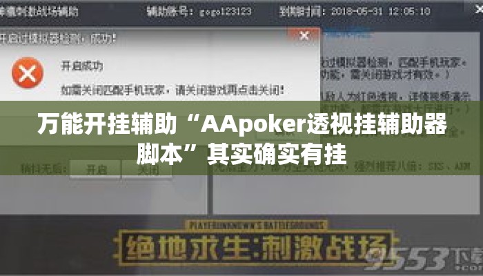 万能开挂辅助“AApoker透视挂辅助器脚本	”其实确实有挂
