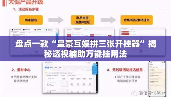 盘点一款“皇豪互娱拼三张开挂器	”揭秘透视辅助万能挂用法