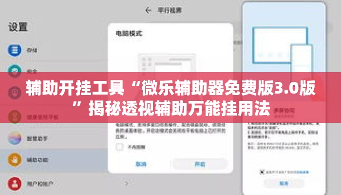 辅助开挂工具“微乐辅助器免费版3.0版”揭秘透视辅助万能挂用法
