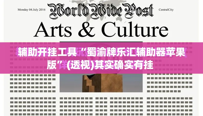 辅助开挂工具“蜀渝牌乐汇辅助器苹果版	”(透视)其实确实有挂 