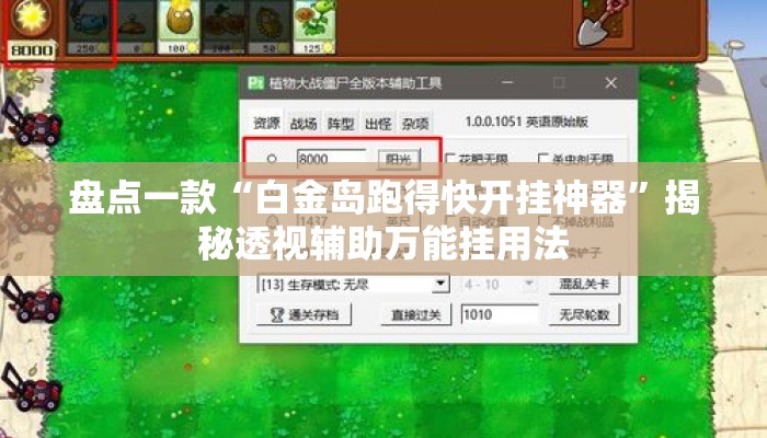 盘点一款“白金岛跑得快开挂神器”揭秘透视辅助万能挂用法