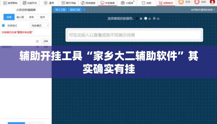 辅助开挂工具“家乡大二辅助软件”其实确实有挂