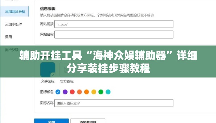 辅助开挂工具“海神众娱辅助器”详细分享装挂步骤教程