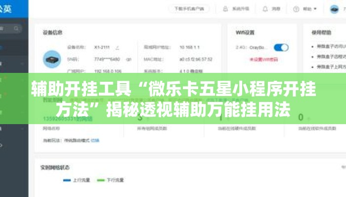 辅助开挂工具“微乐卡五星小程序开挂方法	”揭秘透视辅助万能挂用法