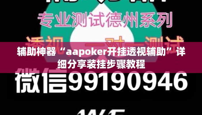 盘点一款“mia气划水麻将有挂吗	”详细分享装挂步骤教程