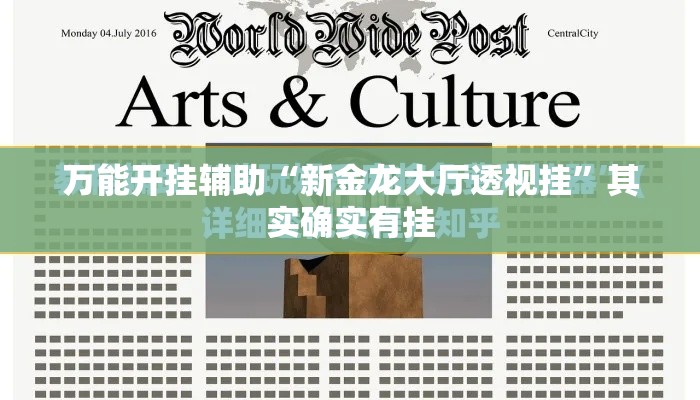 万能开挂辅助“新金龙大厅透视挂	”其实确实有挂