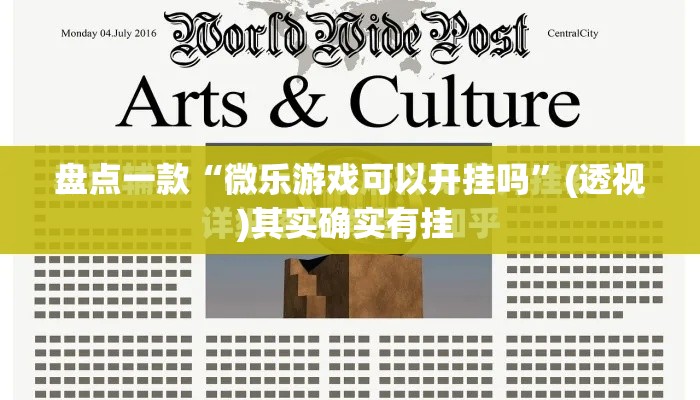 盘点一款“微乐游戏可以开挂吗	”(透视)其实确实有挂 