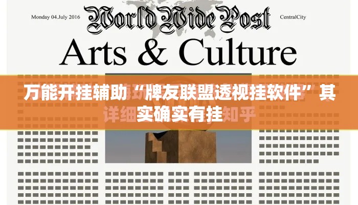 万能开挂辅助“牌友联盟透视挂软件”其实确实有挂