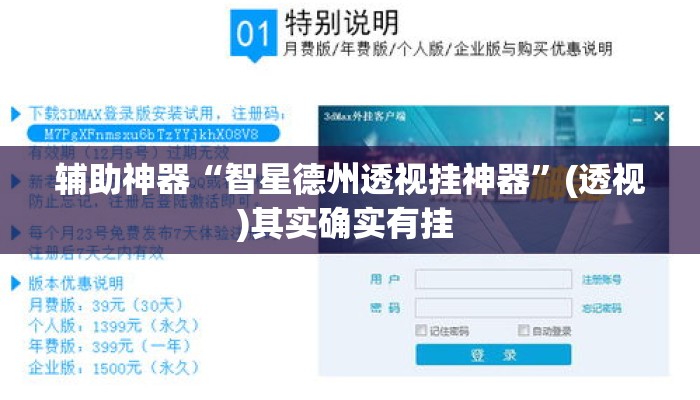 辅助神器“智星德州透视挂神器	”(透视)其实确实有挂 