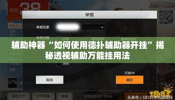 辅助神器“如何使用德扑辅助器开挂”揭秘透视辅助万能挂用法