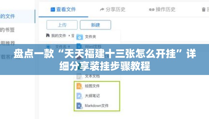 盘点一款“天天福建十三张怎么开挂”详细分享装挂步骤教程