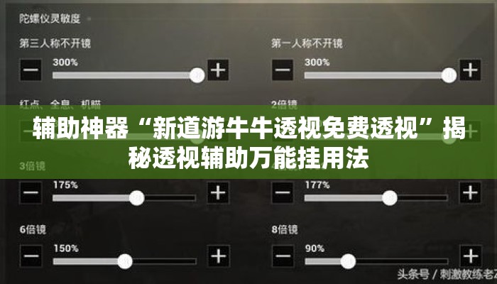 辅助神器“新道游牛牛透视免费透视”揭秘透视辅助万能挂用法