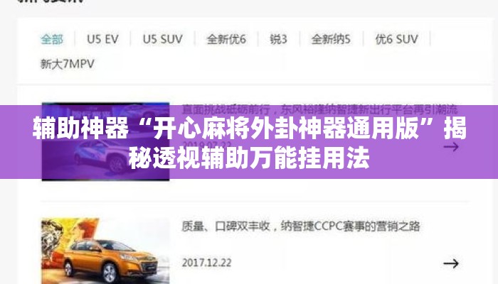 辅助神器“开心麻将外卦神器通用版”揭秘透视辅助万能挂用法