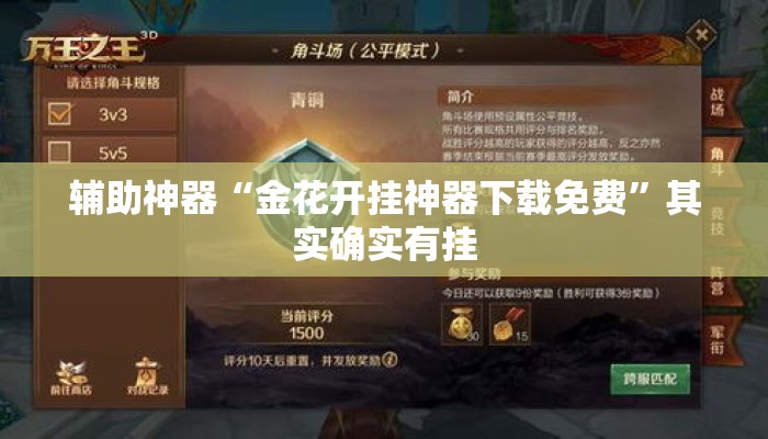 辅助神器“金花开挂神器下载免费”其实确实有挂