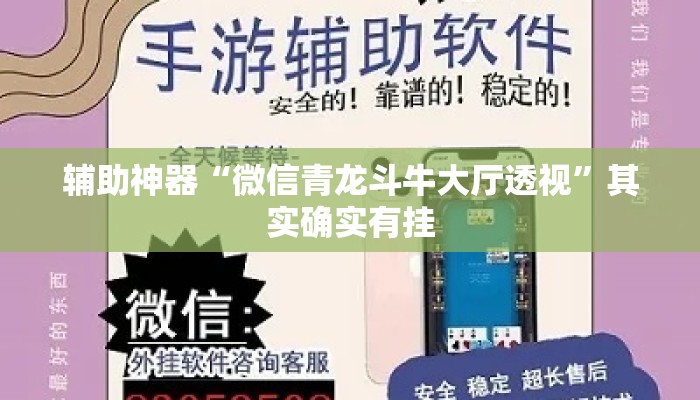 辅助神器“微信青龙斗牛大厅透视	”其实确实有挂
